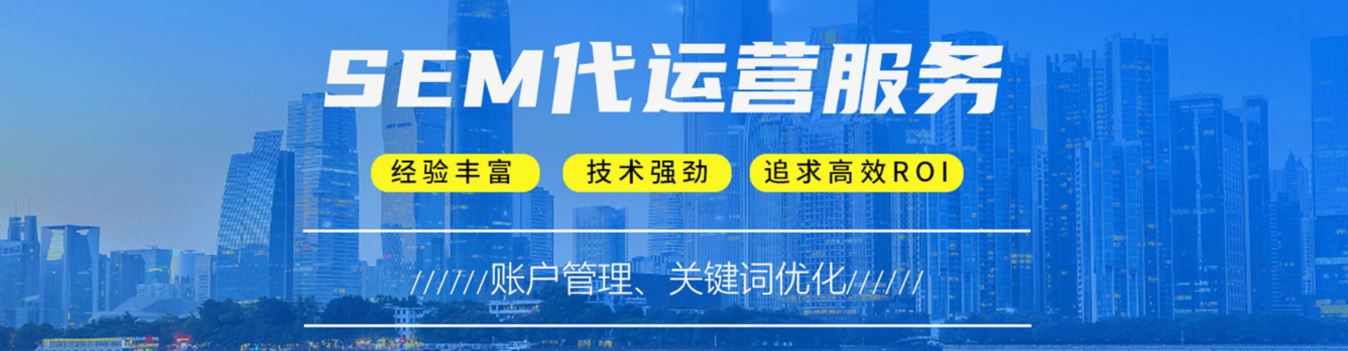 新店sem优化
